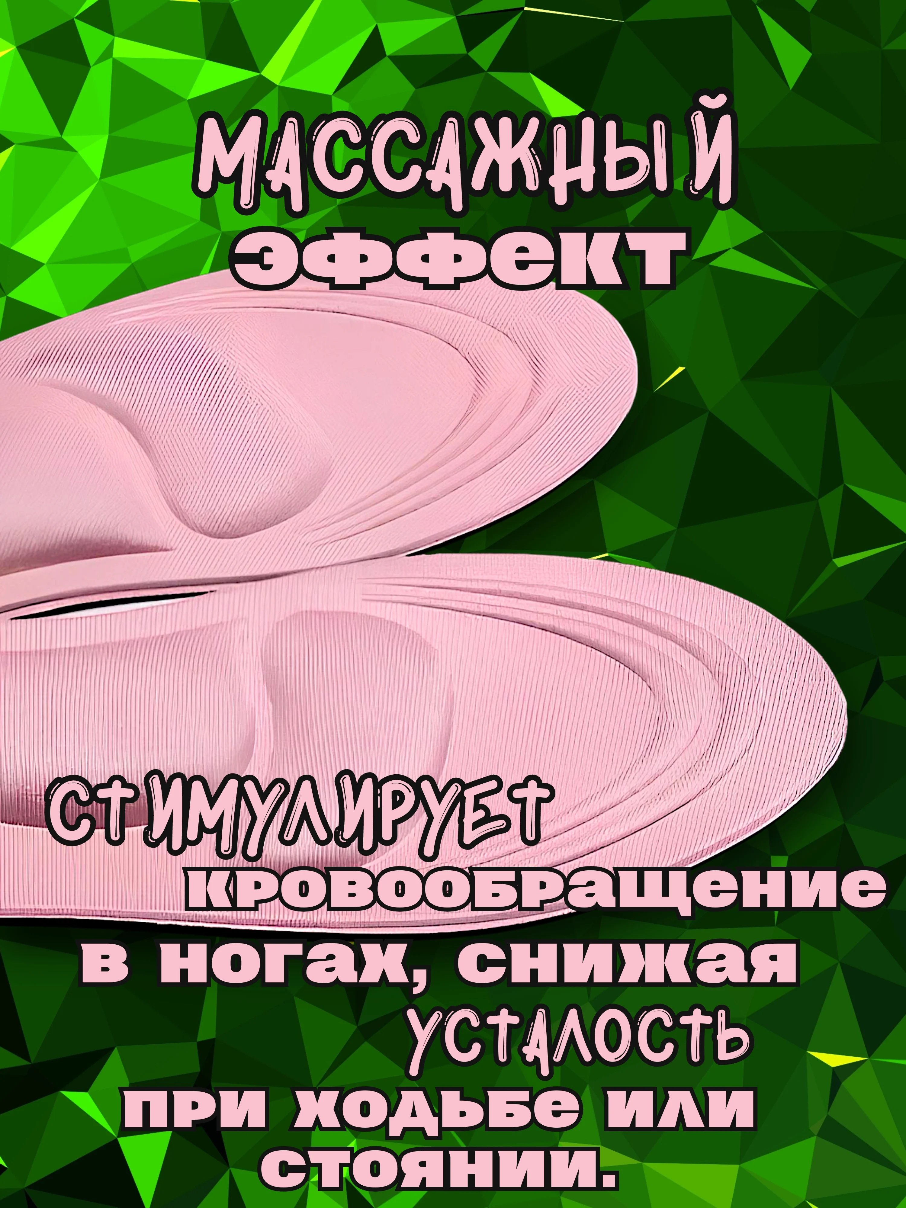 Розовый стельки для обуви 4D, для повседневного комфорта стоп