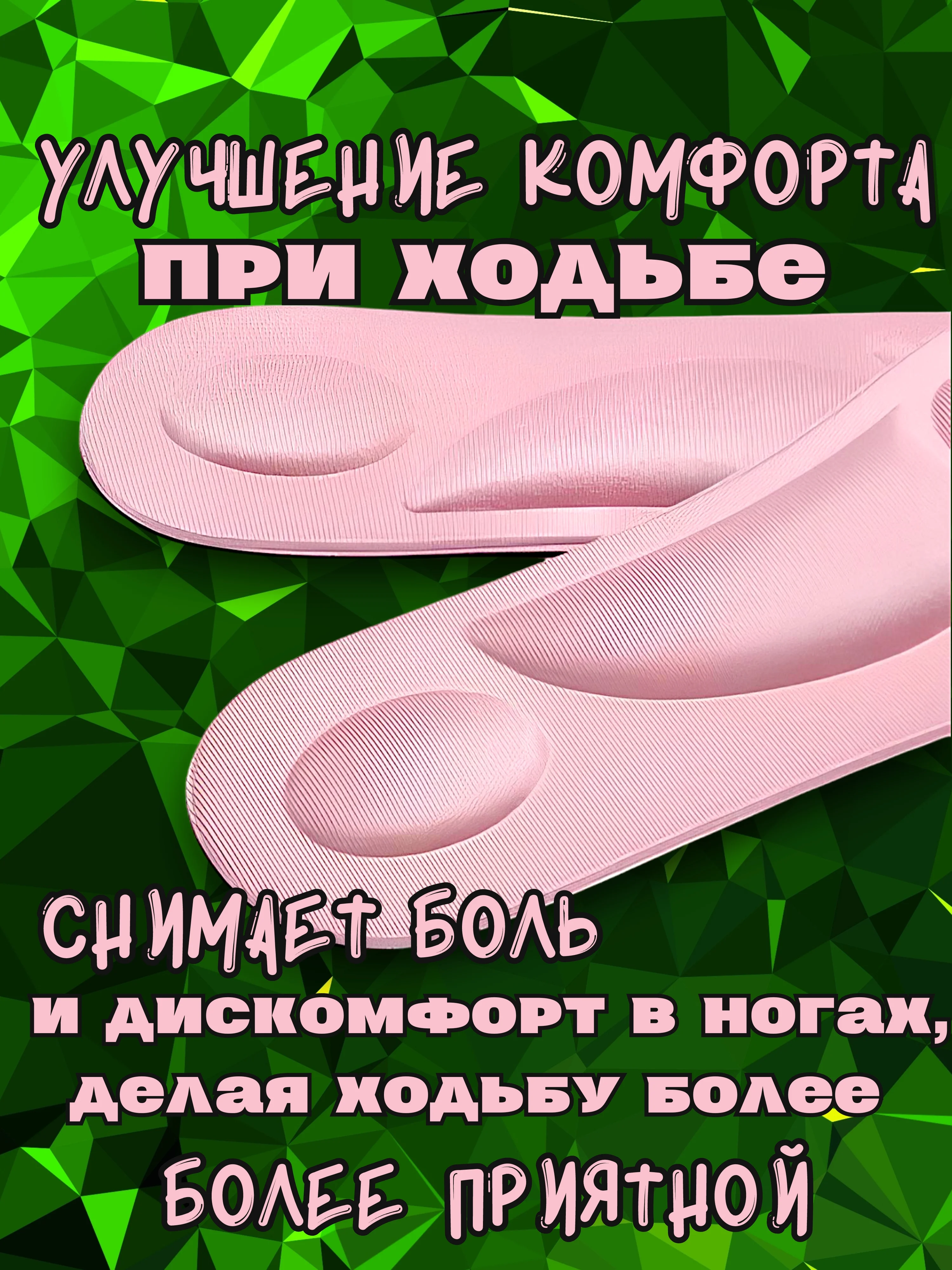 Розовый стельки для обуви 4D, для повседневного комфорта стоп