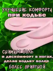 Розовый стельки для обуви 4D, для повседневного комфорта стоп