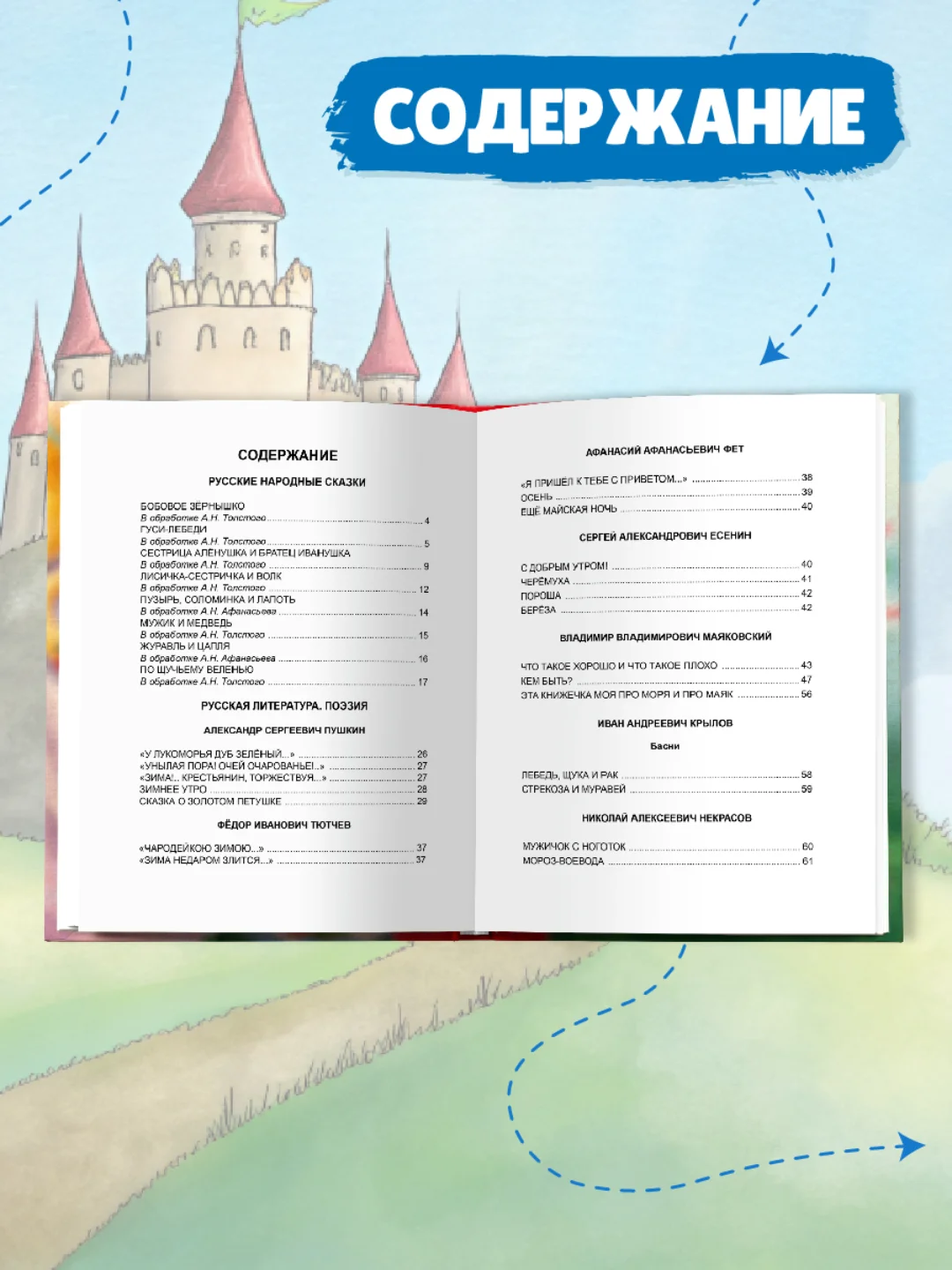 Книга для школьников Хрестоматия 1 класс, 272 стр. Проф-Пресс