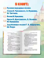 Книга для школьников Хрестоматия 1 класс, 272 стр. Проф-Пресс