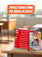 Книга для школьников Хрестоматия 1 класс, 272 стр. Проф-Пресс