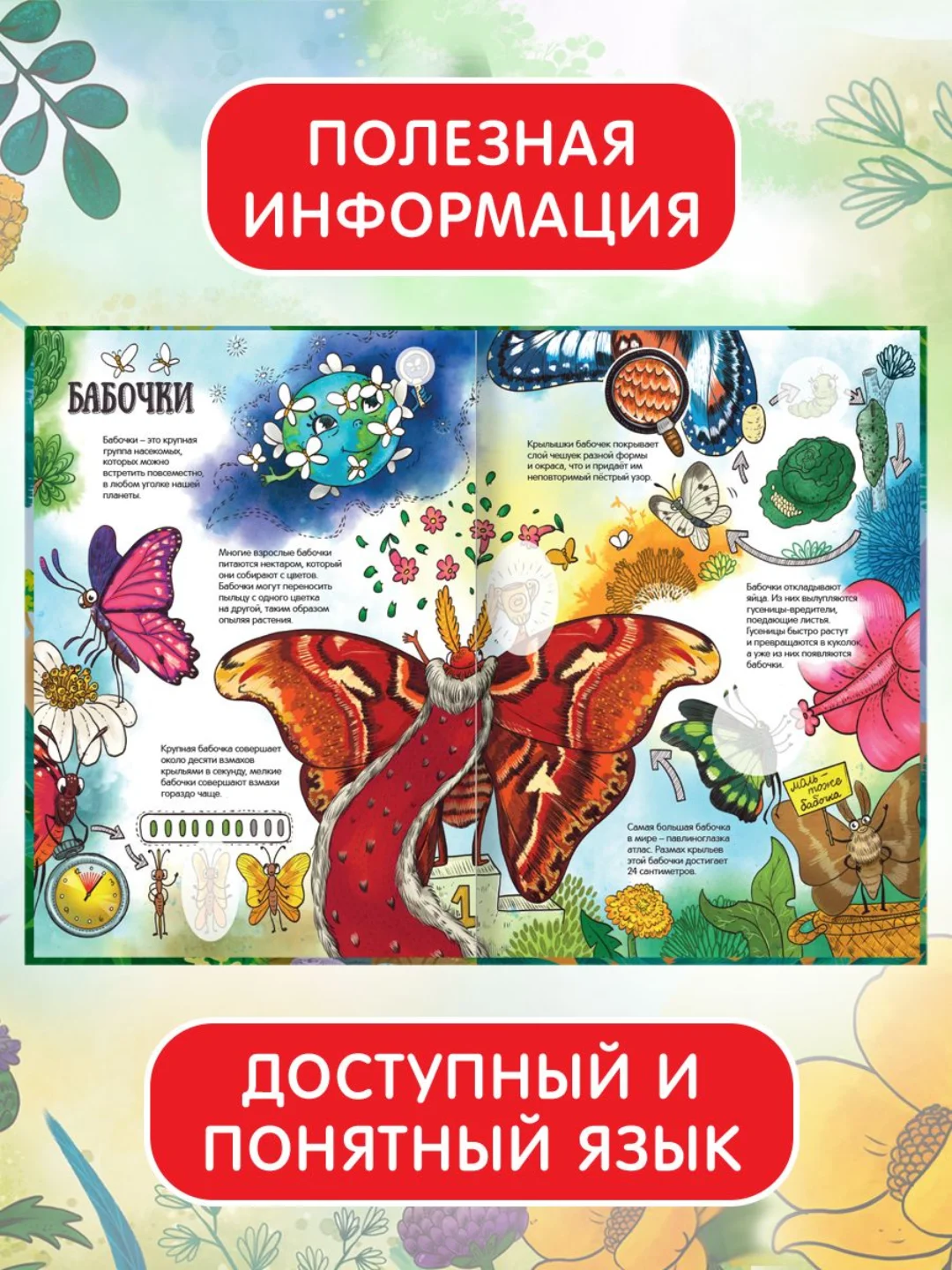 Книга с наклейками для детей "Атлас насекомых" 32 стр. 195x276мм. Проф-Пресс