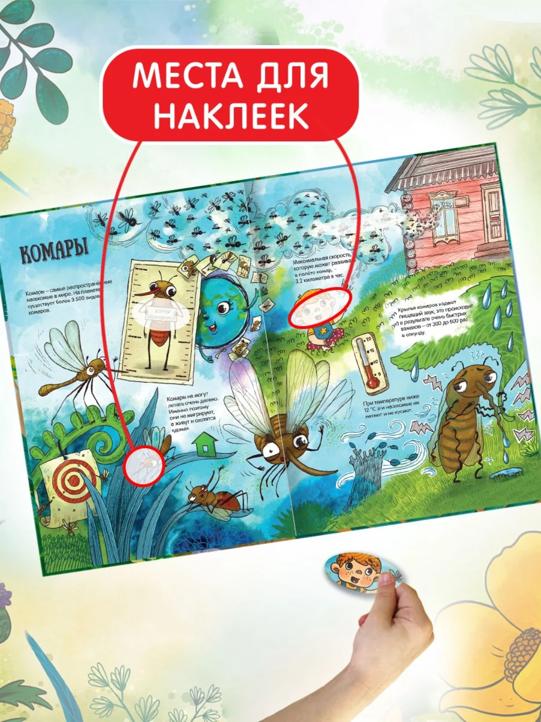 Книга с наклейками для детей "Атлас насекомых" 32 стр. 195x276мм. Проф-Пресс