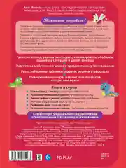 Я готовлюсь к школе. Развиваем логическое мышление. Развивающая книга