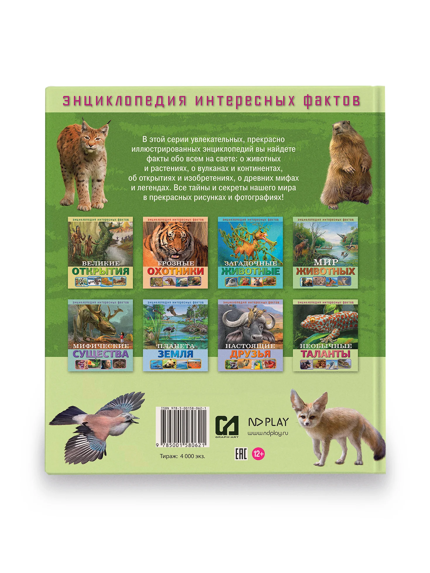 Детская Энциклопедия интересных фактов. Необычные таланты