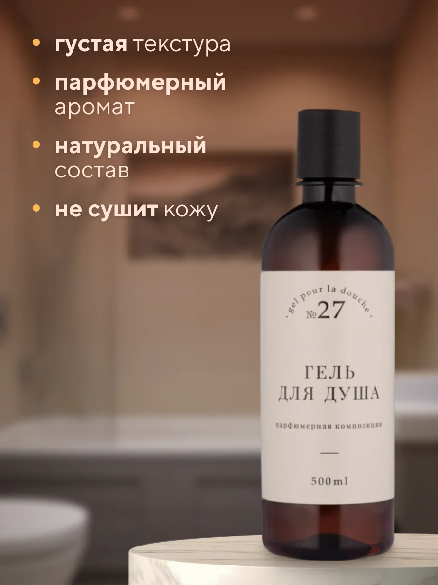 Гель для душа "Дикий персик", парфюмированный, 500 мл
