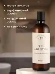 Гель для душа "Табак, ваниль", парфюмированный, 500 мл