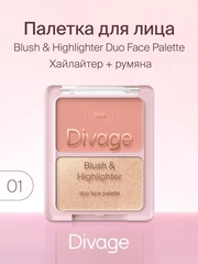 Палетка для лица Divage Blush & Highlighter Duo Face Palette тон 1