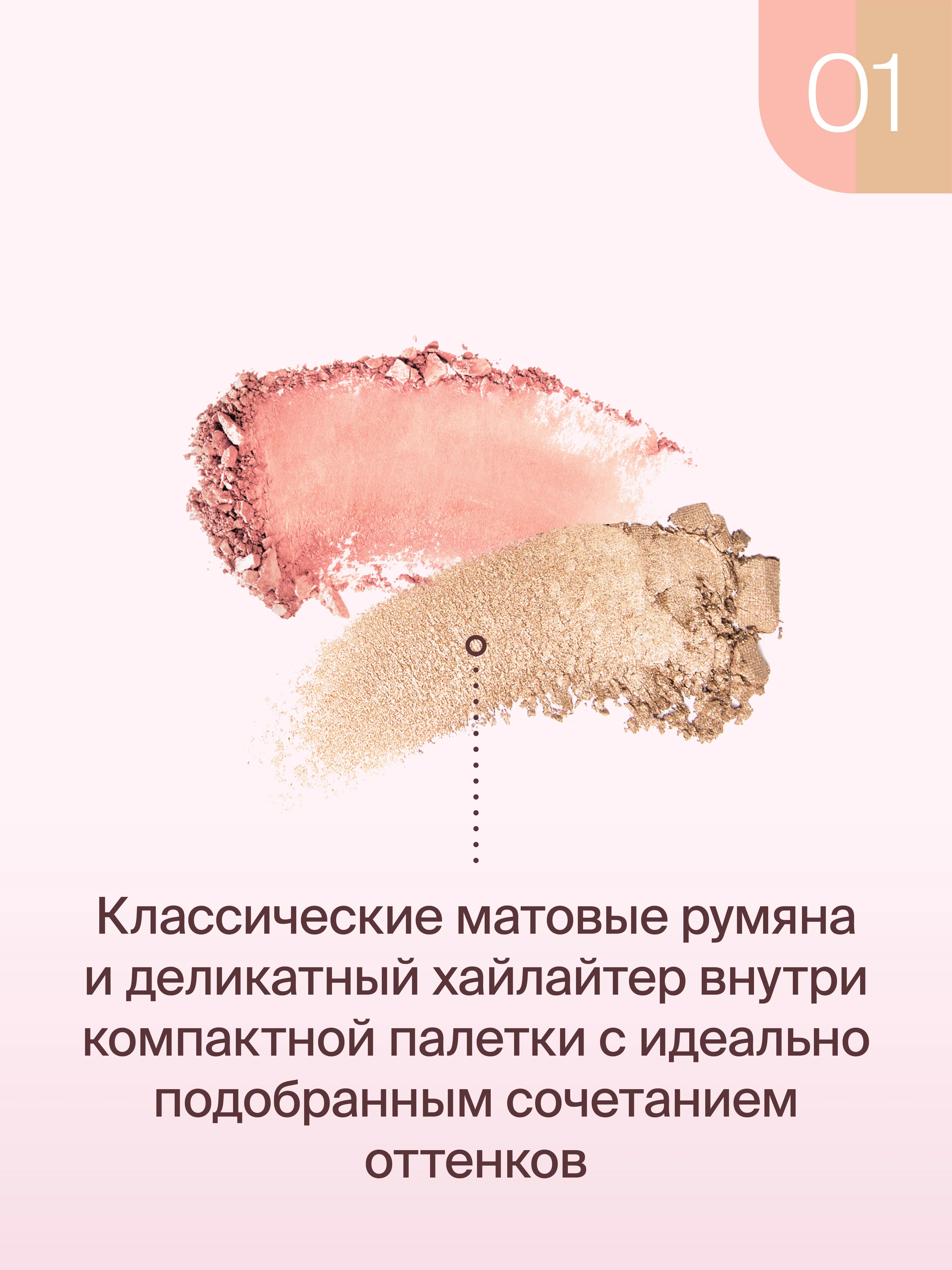 Палетка для лица Divage Blush & Highlighter Duo Face Palette тон 1