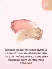 Палетка для лица Divage Blush & Highlighter Duo Face Palette тон 1