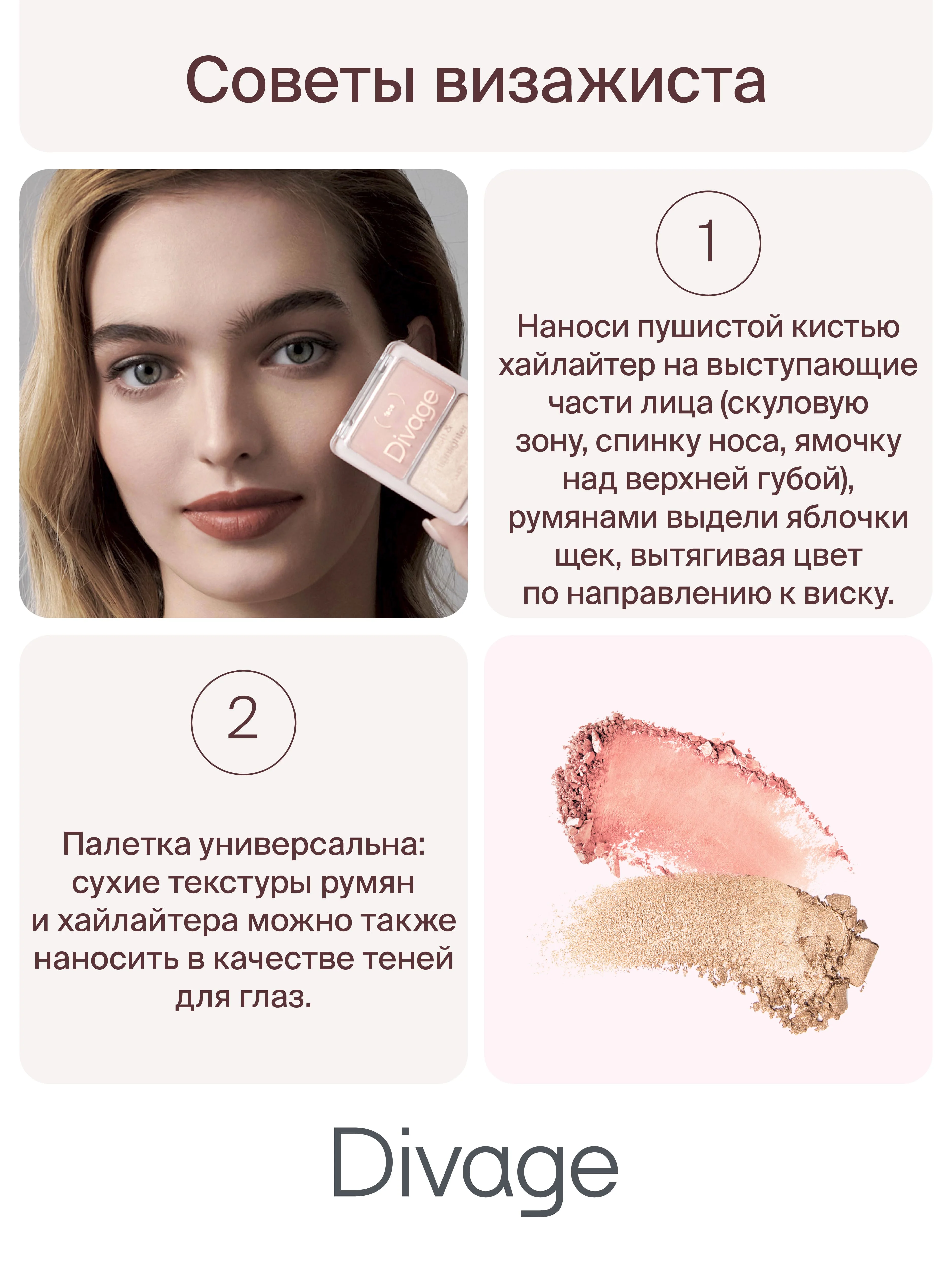 Палетка для лица Divage Blush & Highlighter Duo Face Palette тон 1