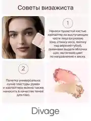 Палетка для лица Divage Blush & Highlighter Duo Face Palette тон 1