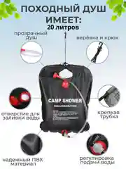 Душ дачный, походный, туристический, портативный, садовый для кемпинга