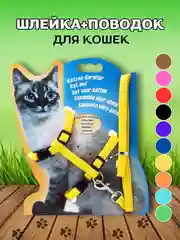 Желтый шлейка с поводком для кошек, универсальная, регулируемая, 10 цветов
