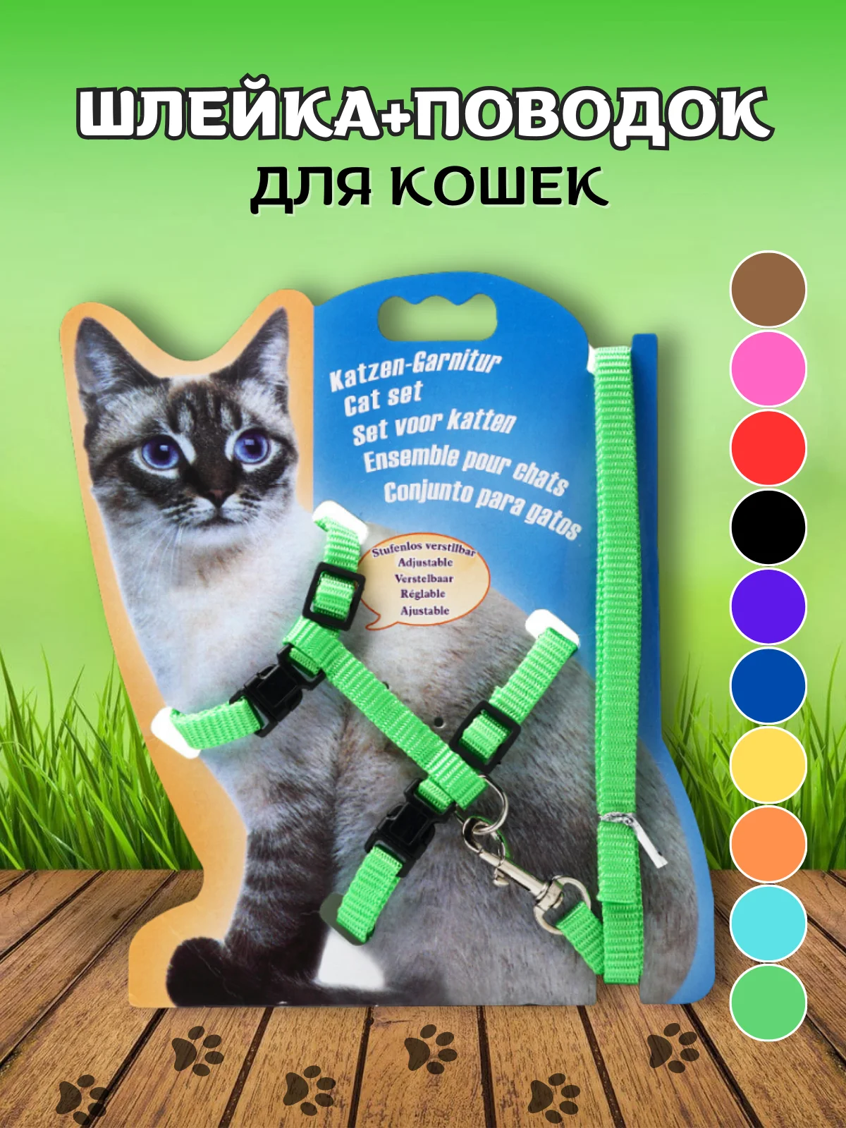 Зеленый шлейка с поводком для кошек, универсальная, регулируемая, 10 цветов