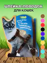 Коричневый шлейка с поводком для кошек, универсальная, регулируемая, 10 цветов