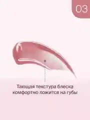 Блеск Для Губ Divage Push Up Lip Plumper тон 3