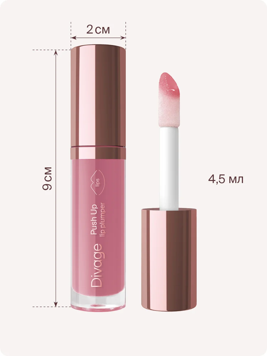 Блеск Для Губ Divage Push Up Lip Plumper тон 3