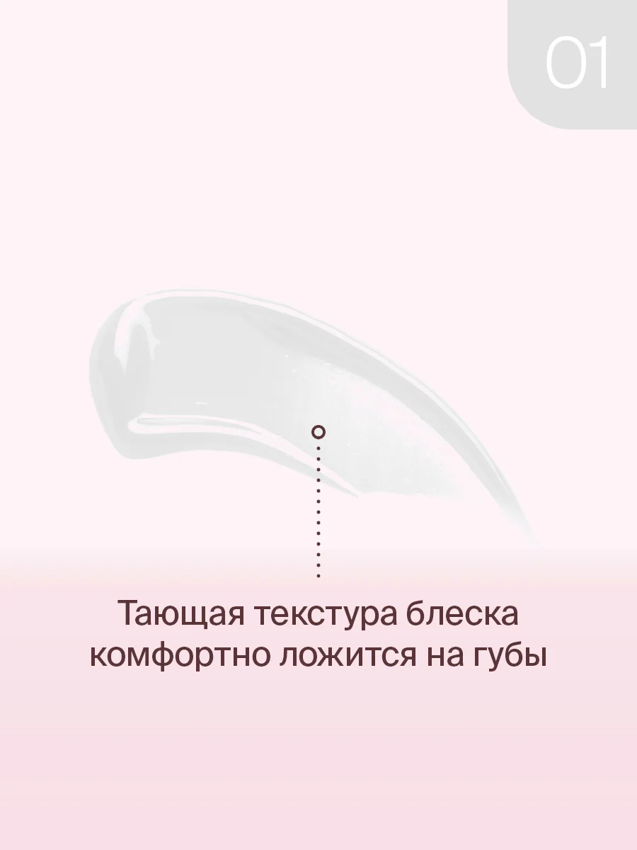 Блеск для губ Divage Push Up Lip Plumper, тон 1