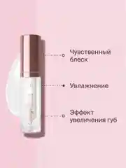Блеск для губ Divage Push Up Lip Plumper, тон 1