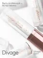 Блеск для губ Divage Push Up Lip Plumper, тон 1