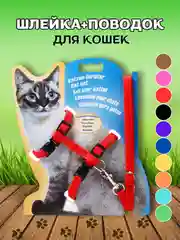 Красный шлейка с поводком для кошек, универсальная, регулируемая, 10 цветов