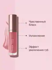 Блеск Для Губ Divage Push Up Lip Plumper тон 2