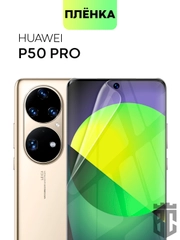 Защитная плёнка для Huawei P50 Pro гидрогелевая BROSCORP прозрачная тонкая, не стекло