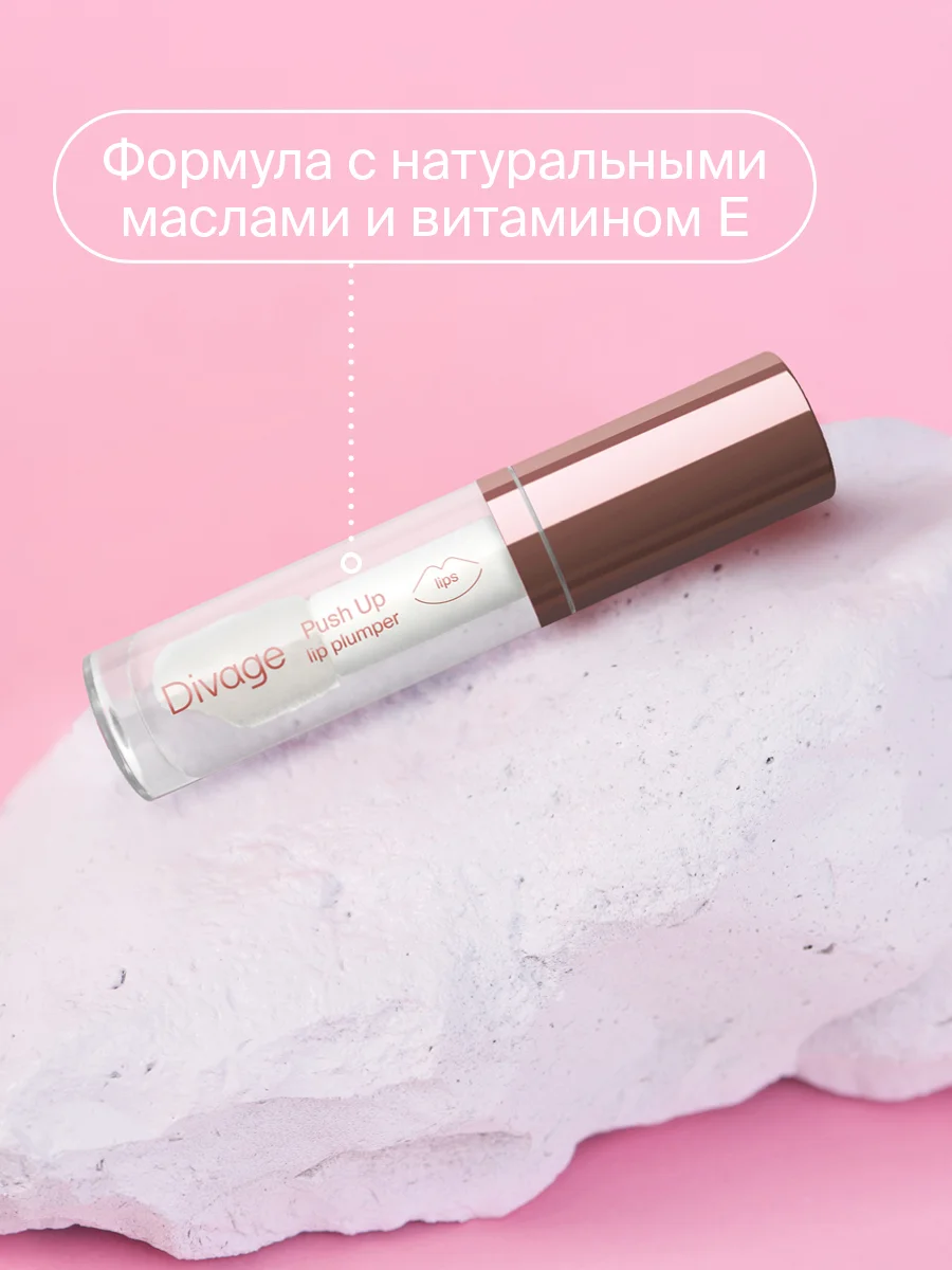 Блеск Для Губ Divage Push Up Lip Plumper тон 4