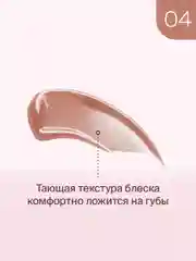 Блеск Для Губ Divage Push Up Lip Plumper тон 4