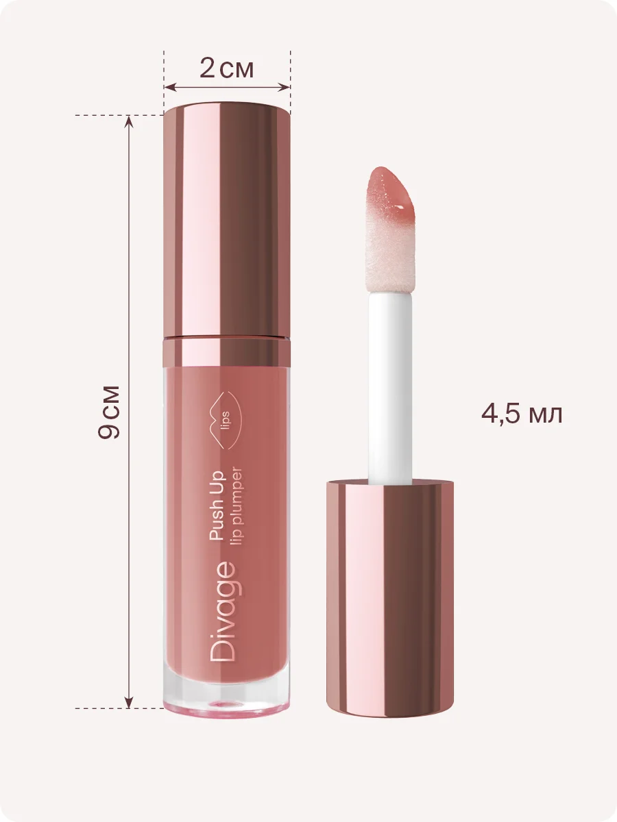 Блеск Для Губ Divage Push Up Lip Plumper тон 4