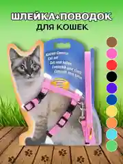 Розовый шлейка с поводком для кошек, универсальная, регулируемая, 10 цветов