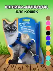 Синий шлейка с поводком для кошек, универсальная, регулируемая, 10 цветов