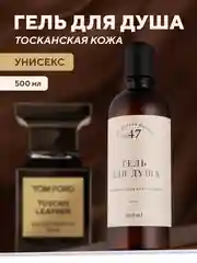 Гель для душа "Тасканская кожа", парфюмированный, 500 мл