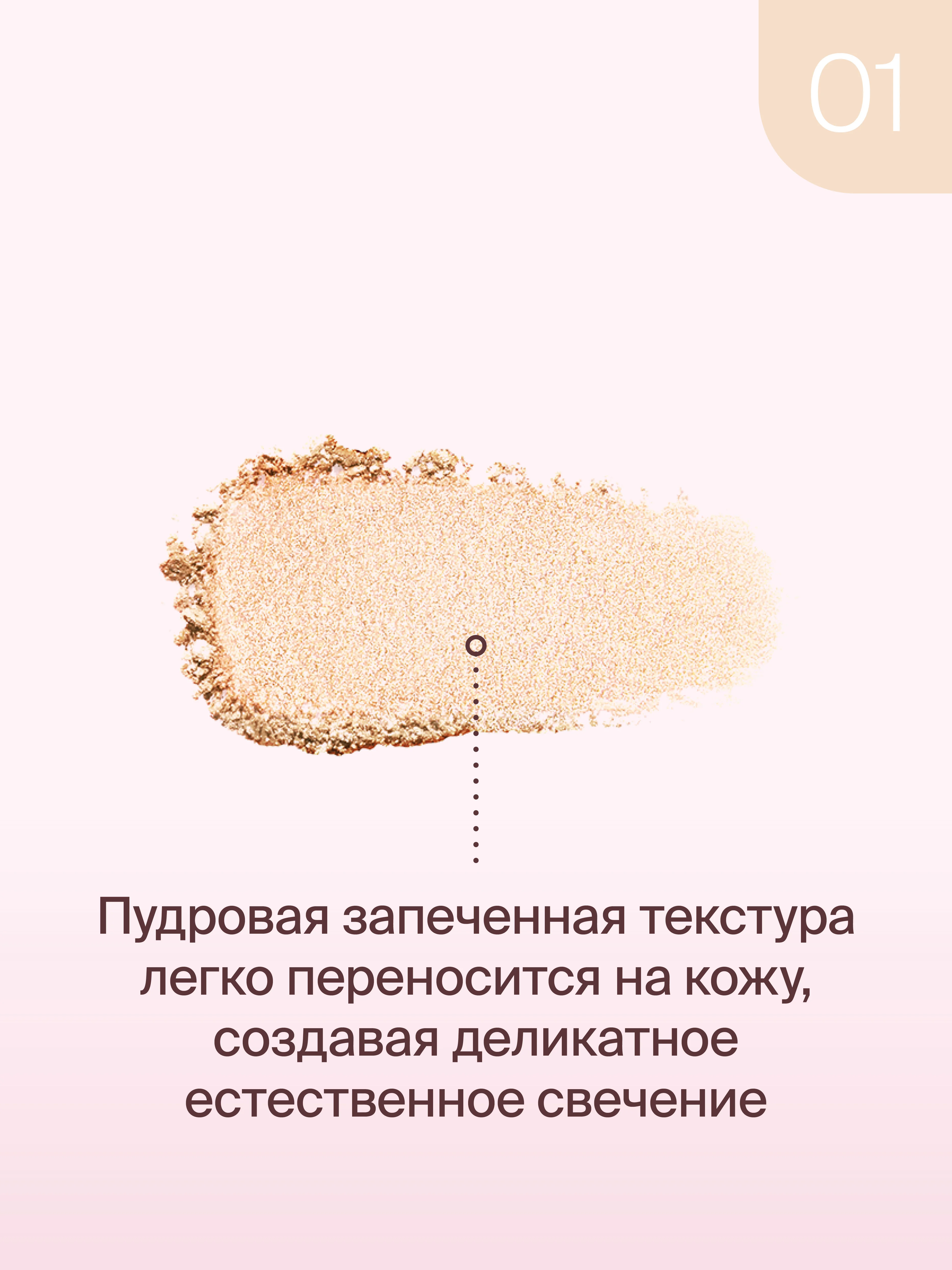 Хайлайтер для лица запеченный Divage Glow Sense Baked Highlighter тон 1