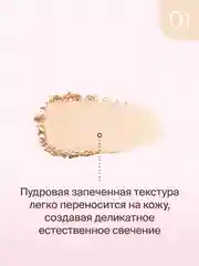 Хайлайтер для лица запеченный Divage Glow Sense Baked Highlighter тон 1