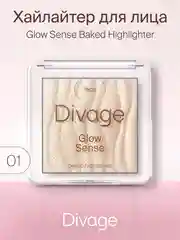 Хайлайтер для лица запеченный Divage Glow Sense Baked Highlighter тон 1