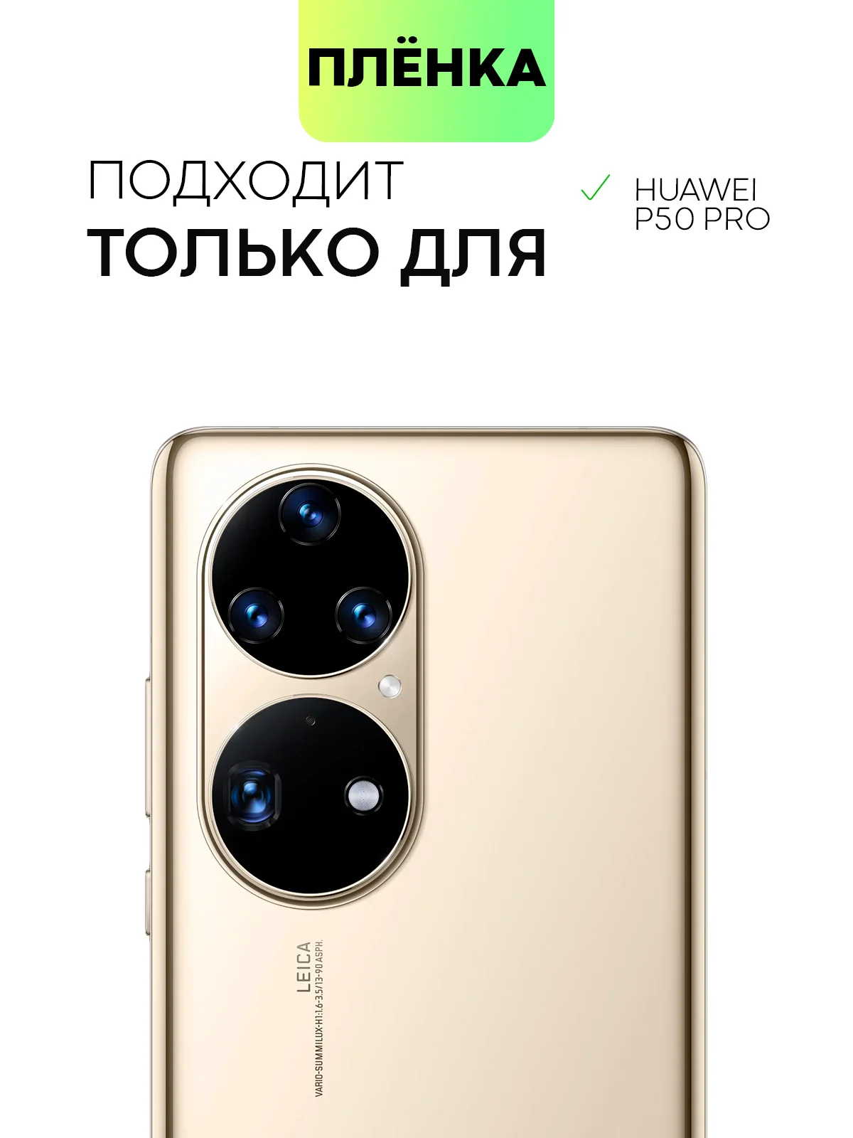 Прозрачный защитная плёнка для Huawei P50 Pro гидрогелевая BROSCORP прозрачная тонкая, не стекло