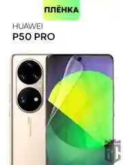 Прозрачный защитная плёнка для Huawei P50 Pro гидрогелевая BROSCORP прозрачная тонкая, не стекло