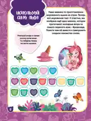 Энчантималс. Изобретаем с Бри Кролей и Твист. Развивающая книга