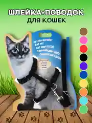 Фиолетовый шлейка с поводком для кошек, универсальная, регулируемая, 10 цветов