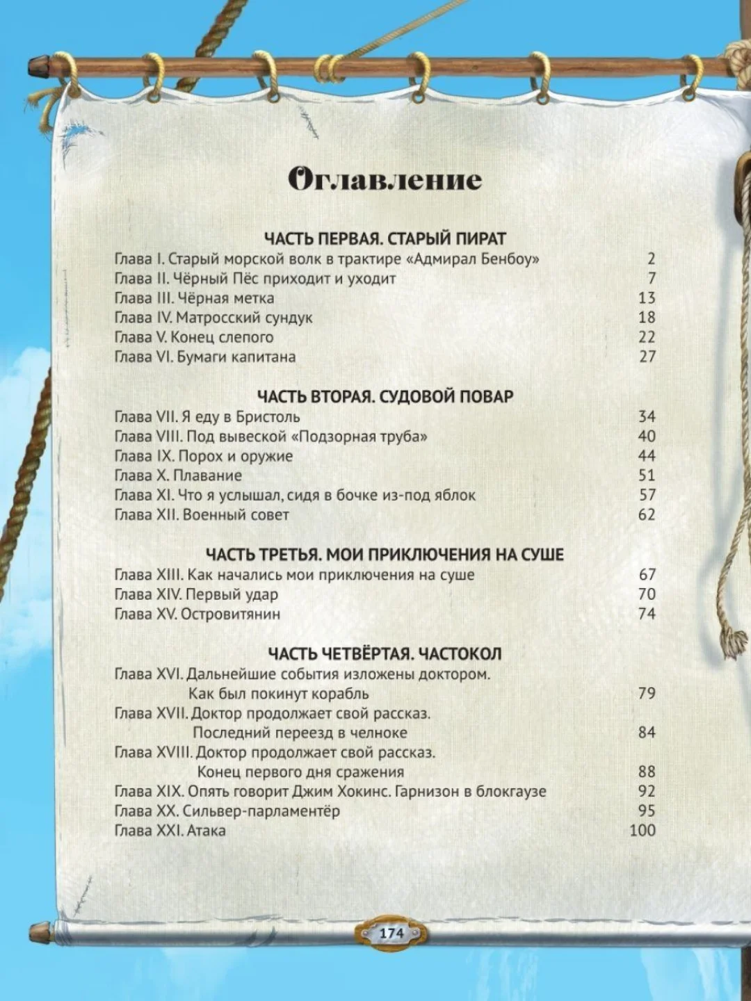 Книга для детей "Остров сокровищ" Р.Л. Стивенсон, 176 стр. 217х282 мм. Проф-Пресс