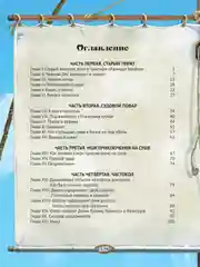 Книга для детей "Остров сокровищ" Р.Л. Стивенсон, 176 стр. 217х282 мм. Проф-Пресс