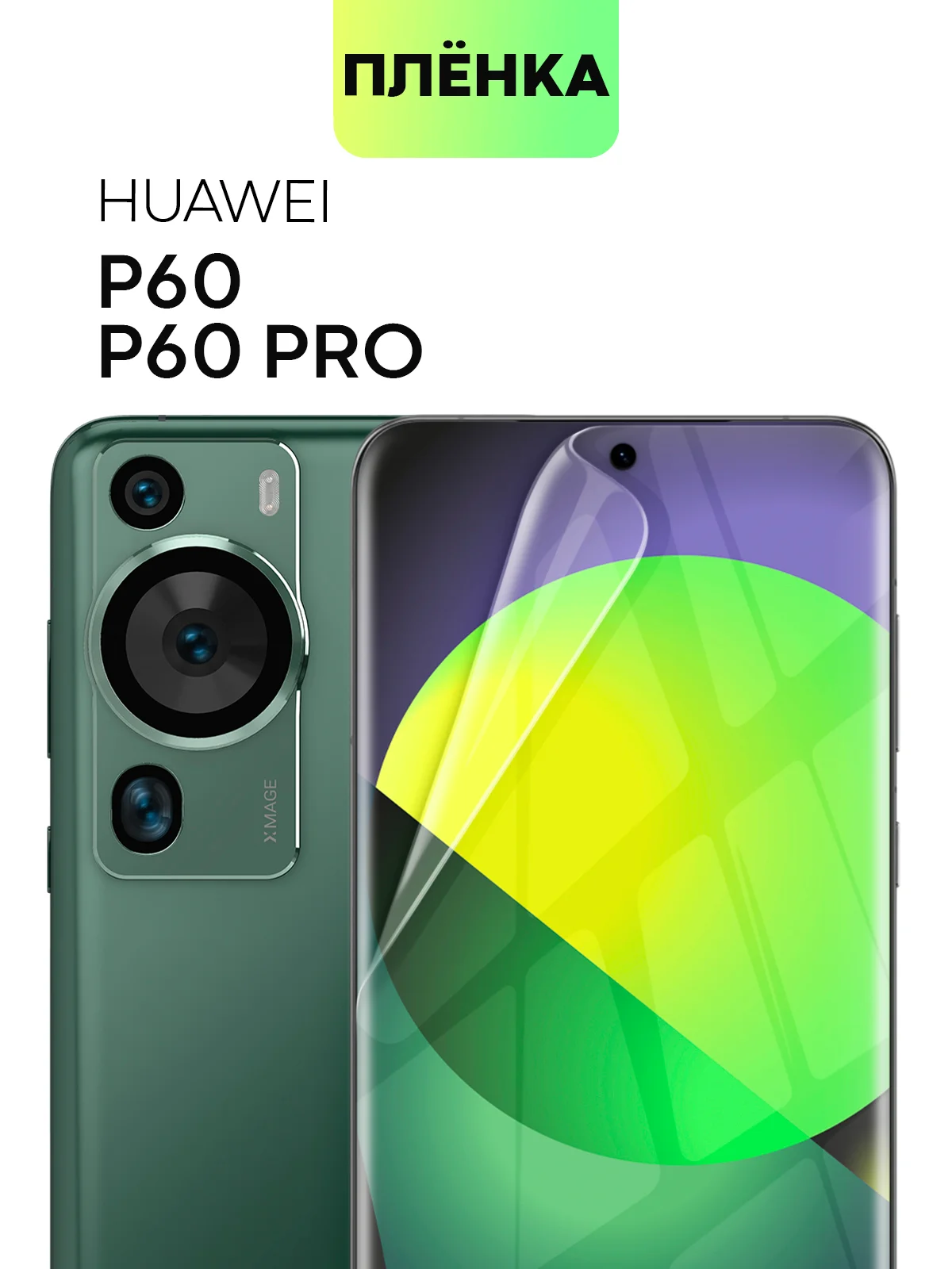 Прозрачный защитная плёнка, 1-2 шт для Huawei P60, P60 Pro гидрогелевая, BROSCORP, прозрачная, тонкая