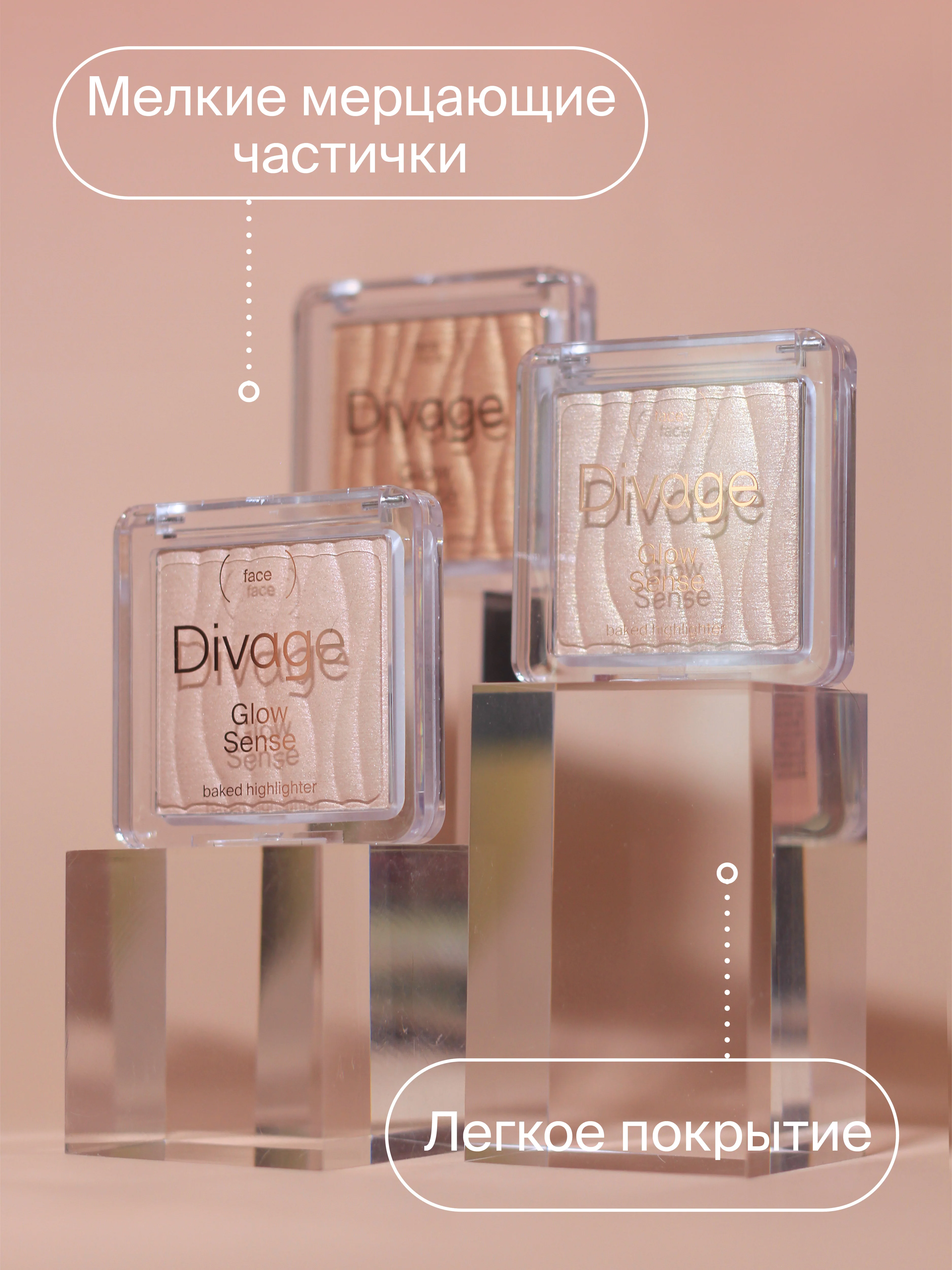 Хайлайтер для лица запеченный Divage Glow Sense Baked Highlighter тон 2