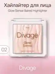 Хайлайтер для лица запеченный Divage Glow Sense Baked Highlighter тон 2