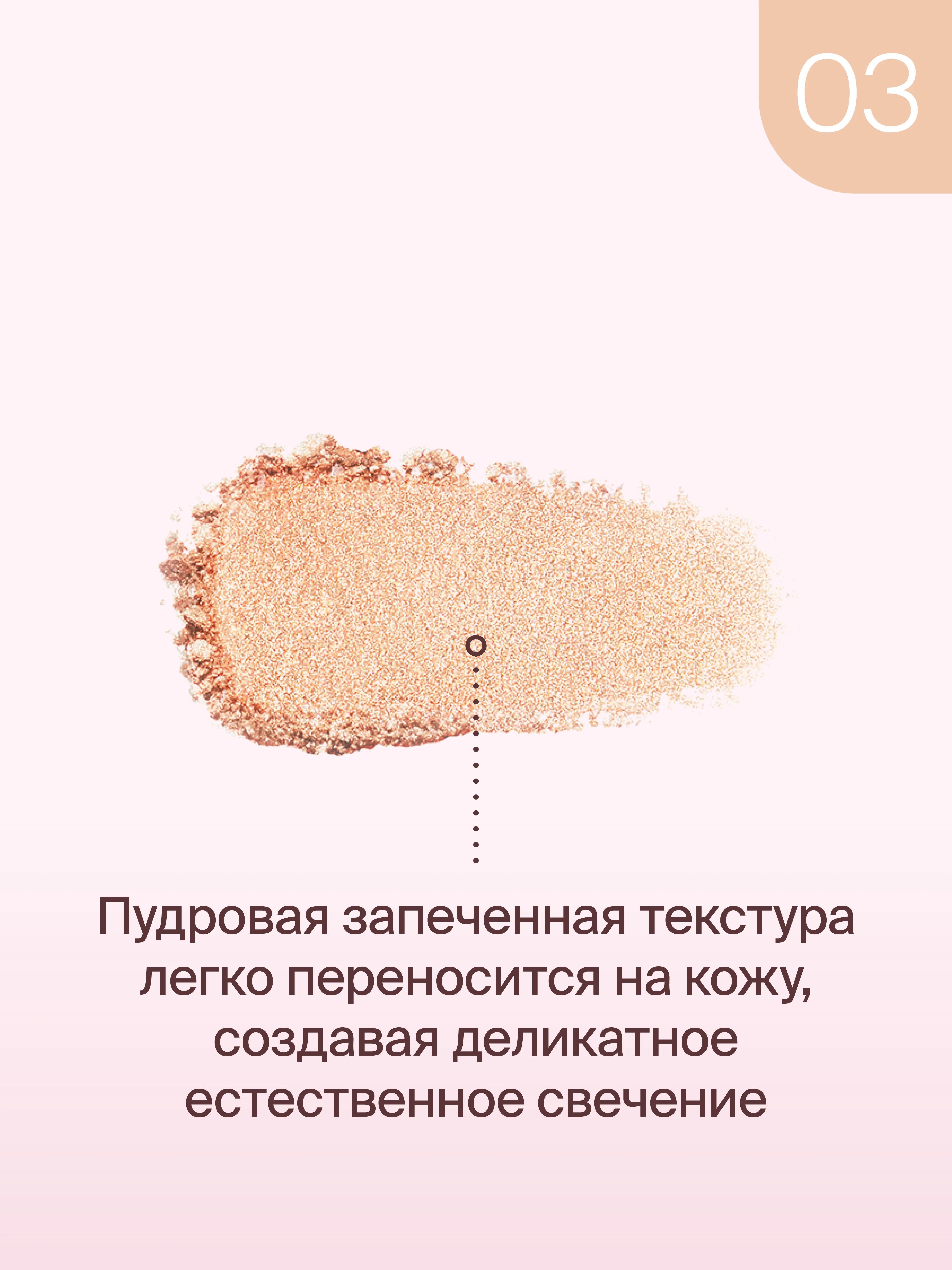 Хайлайтер для лица запеченный Divage Glow Sense Baked Highlighter тон 3