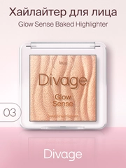 Хайлайтер для лица запеченный Divage Glow Sense Baked Highlighter тон 3
