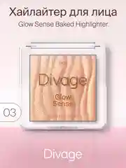 Хайлайтер для лица запеченный Divage Glow Sense Baked Highlighter тон 3